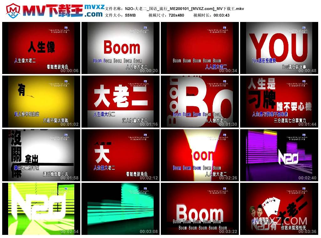 N2O-大老二_国语_流行_ME200101
